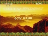 CCTV空中剧院 《CCTV空中剧院》 20120601 大型儿童神话剧《九尾玄狐》 1/2