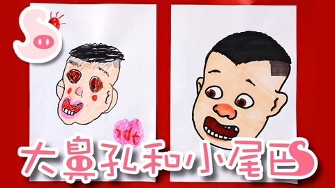 大鼻孔和小尾巴 如何画熊出没熊熊乐园小光头强