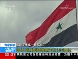 国际时讯 《国际时讯》 20180411