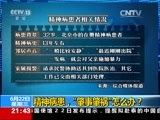 新闻1+1 《新闻1+1》 20160622 精神病患，“肇事肇祸”怎么办？