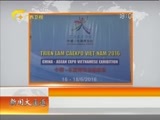 新闻夜总汇 《新闻大通道》 20160617