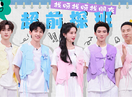 你好，星期六 2025 超前探班：孟子义徐志胜斗嘴