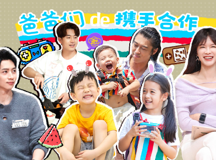 爸爸当家 第三季 第7期下：赵治远开东北礼仪课