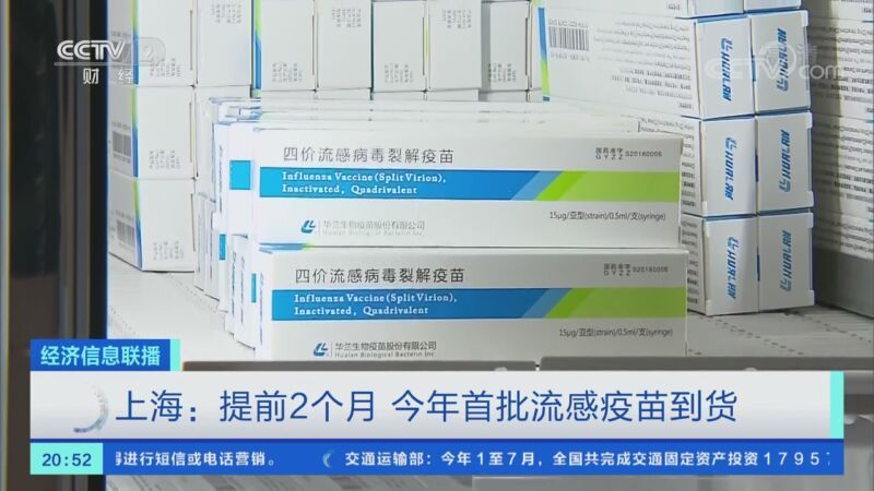 经济信息联播 《经济信息联播》 20200901