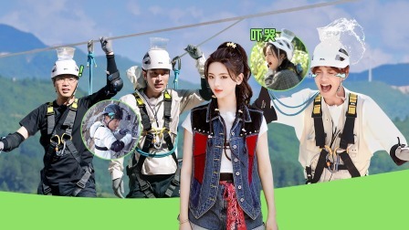 极限挑战第8季 高空吊桥吓哭杨超越黄明昊