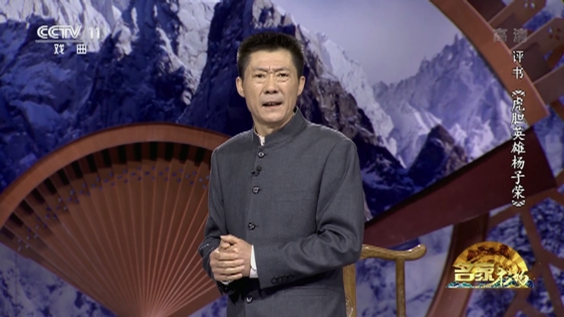 《名家书场》 20211115 评书《虎胆英雄杨子荣》（第四十六回）