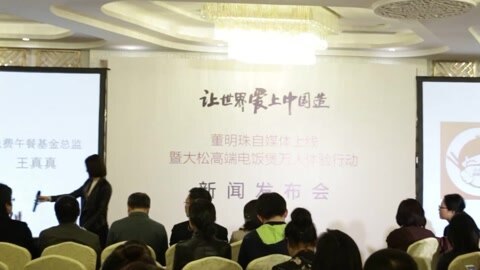 董明珠自媒体上线发布会 义卖款项捐献“免费午餐基金”