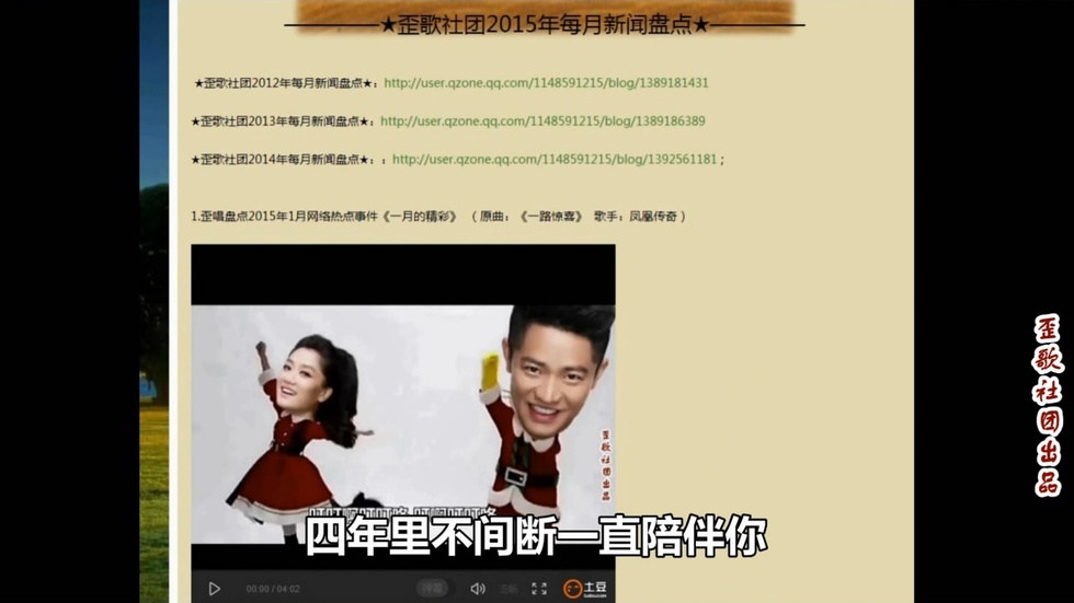 歪歌社团 庆祝歪歌社团成立四周年《歪歌社团四周年进行曲》