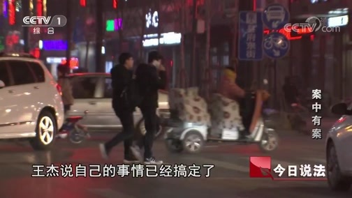 今日说法 《今日说法》 20190812 案中有案