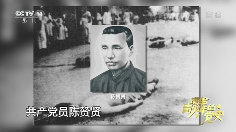 《讲给青少年的党史》 第35集