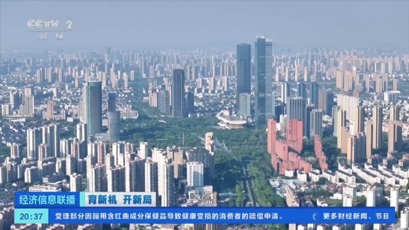 经济信息联播 《经济信息联播》 20240819
