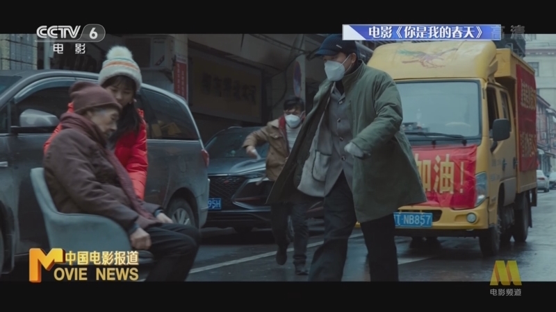 中国电影报道 《电影快讯》 20220704