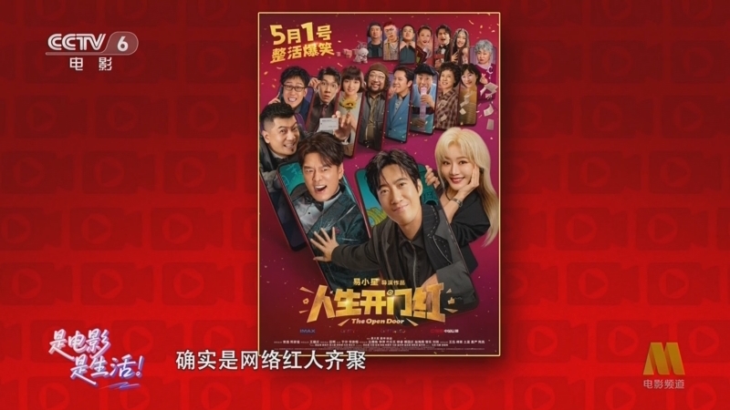 今日影评 《今日影评》 20250508 《人生开门红》