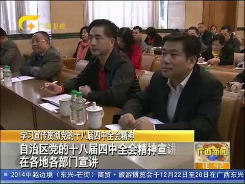 广西新闻 《广西新闻》 20141211