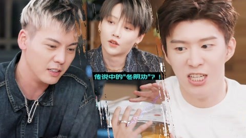 下班啦！合伙人第2季 陈伟霆范丞丞魔性冬阴功 刘雨昕赵小棠孔雪儿跳螃蟹舞