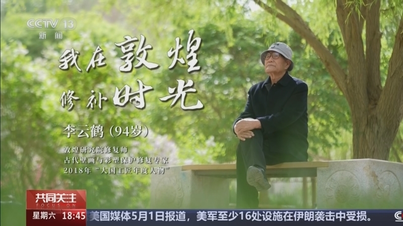 《共同关注》 20260502