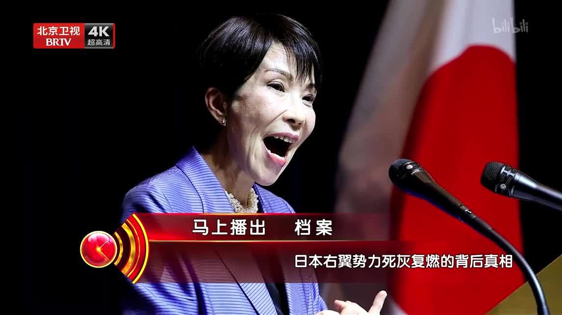 档案 日本右翼势力死灰复燃的背后真相