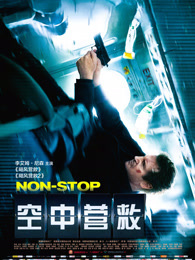 空中营救（普通话）