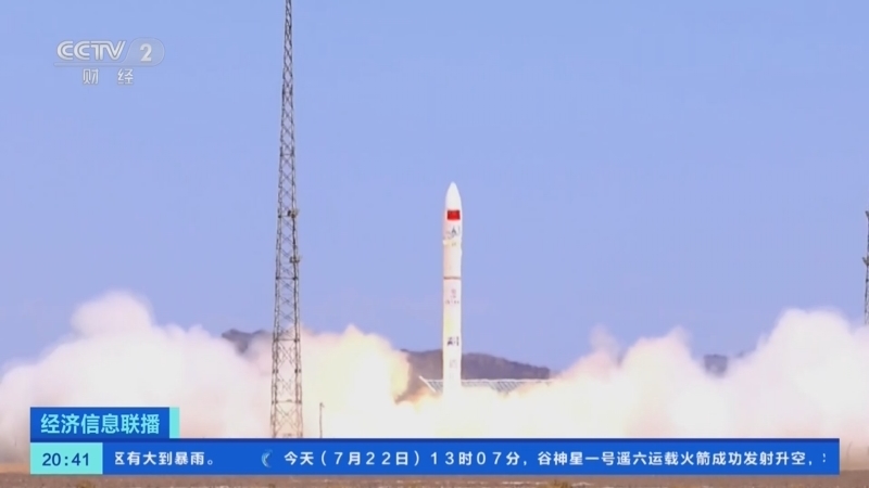 经济信息联播 《经济信息联播》 20230722