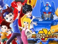 魔变十二生肖