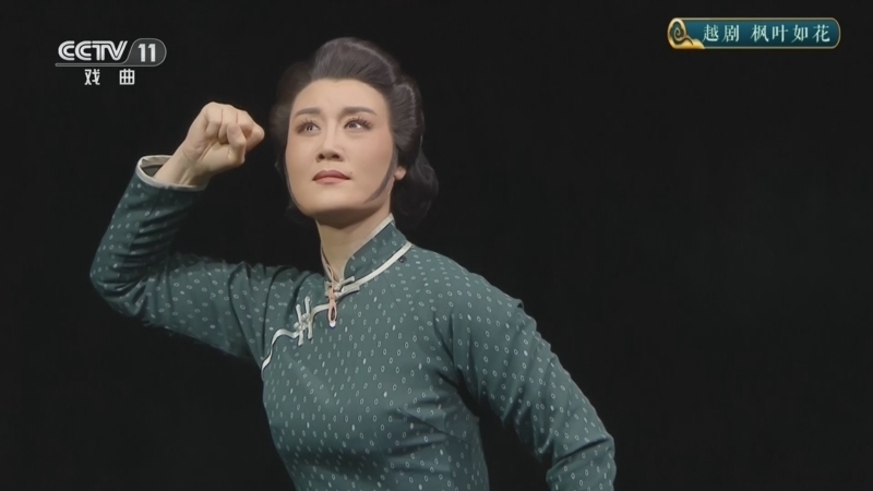 CCTV空中剧院 《CCTV空中剧院》 20260702 越剧《枫叶如花》