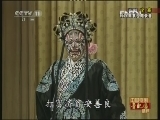 中国京剧音配像精萃 《中国京剧音配像精粹》 20130207 京剧《坐寨·盗马》