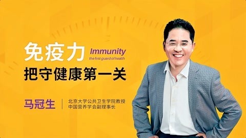 一刻talks 合理膳食强免疫