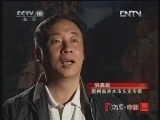 地理中国 《地理中国》 20121014 系列节目《赤水传奇》——丹霞秘谷