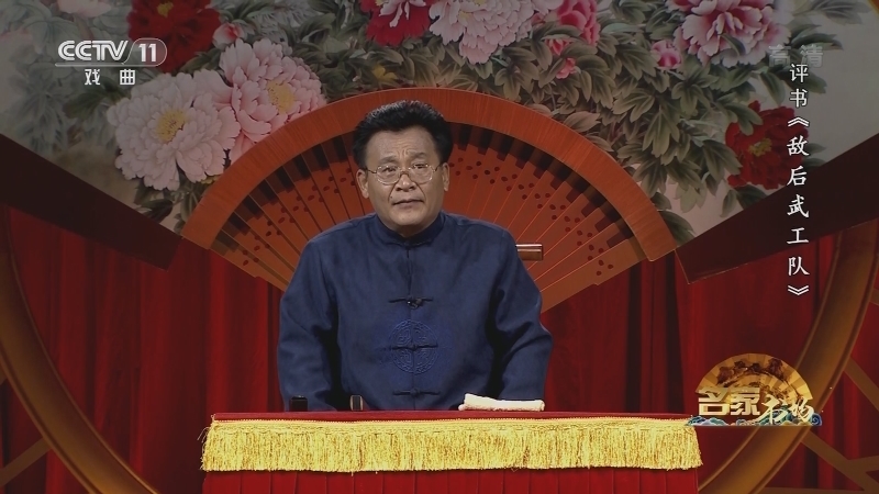 《名家书场》 20210901 评书《敌后武工队》（第二十二回）