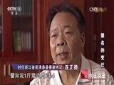 今日说法 《今日说法》 20141204 罪名的变迁