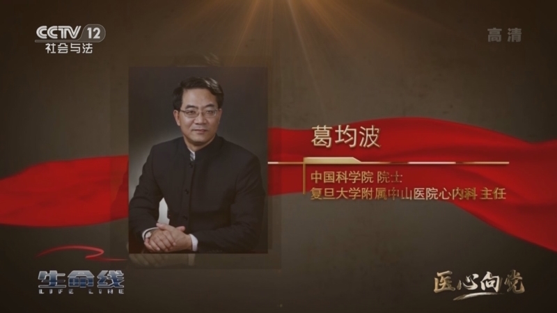 《生命线》 20210817 医心向党 大国医疗