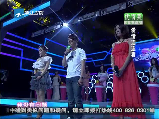 爱情连连看 110620爱情连连看_003