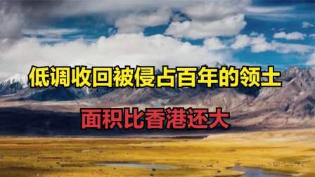 史记文学社第三季 我们又火了，低调收回被侵占百年的领土，意外发现大量资源