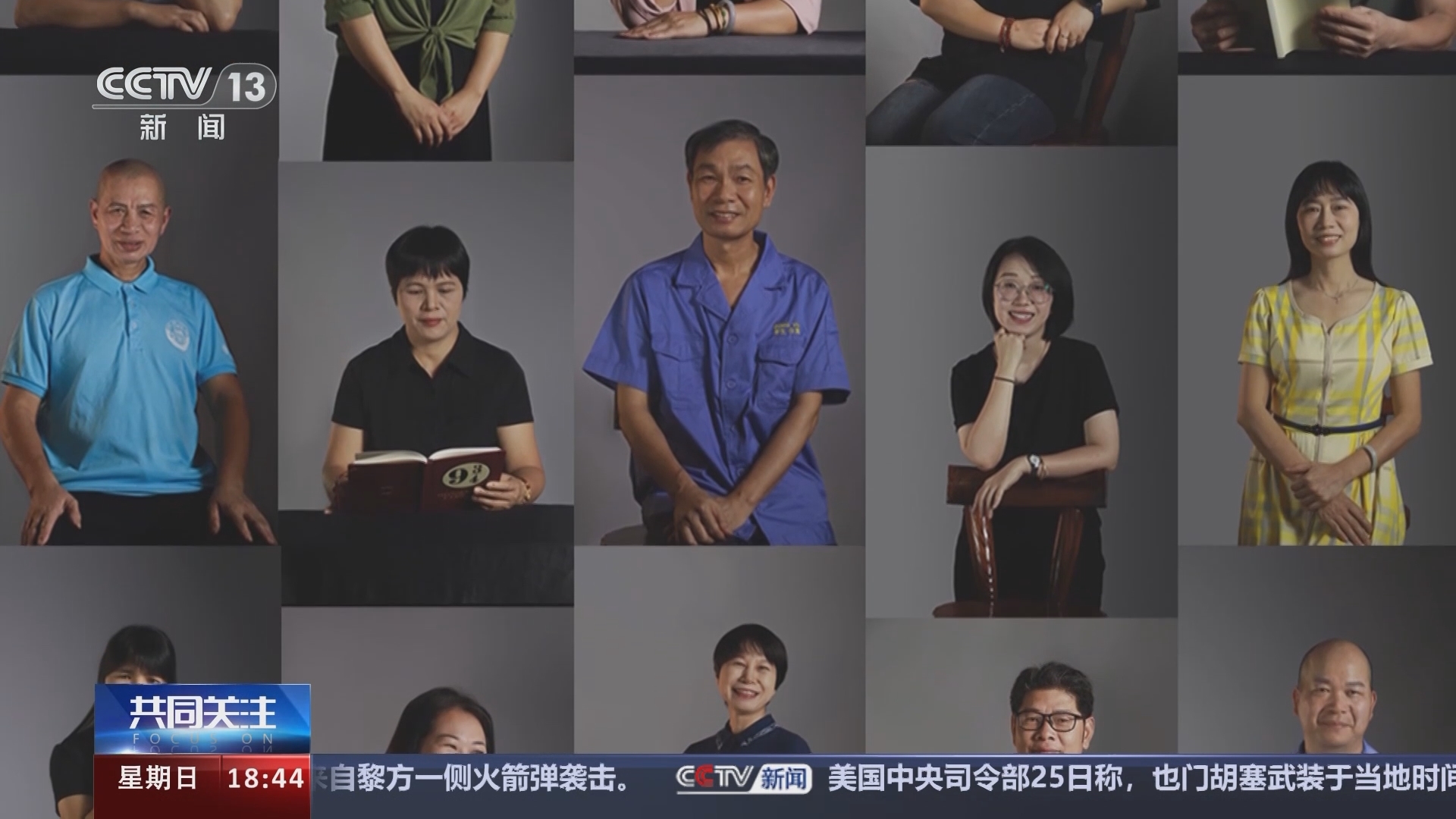 共同关注 《共同关注》 20240526