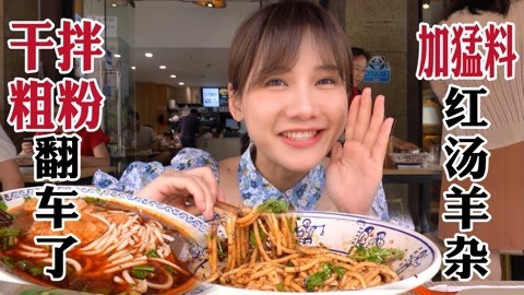 遵义羊肉粉红汤猛料