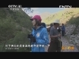 远方的家 百山百川行 第九十九集 高原上的桃花源（下）《远方的家》 20130918