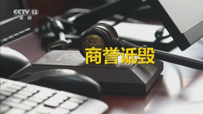 焦点访谈 《焦点访谈》 20260129 网络黑产 行业毒瘤