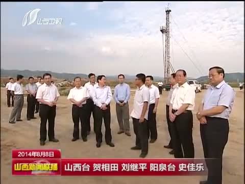 山西新闻联播 《山西新闻联播》 20140808
