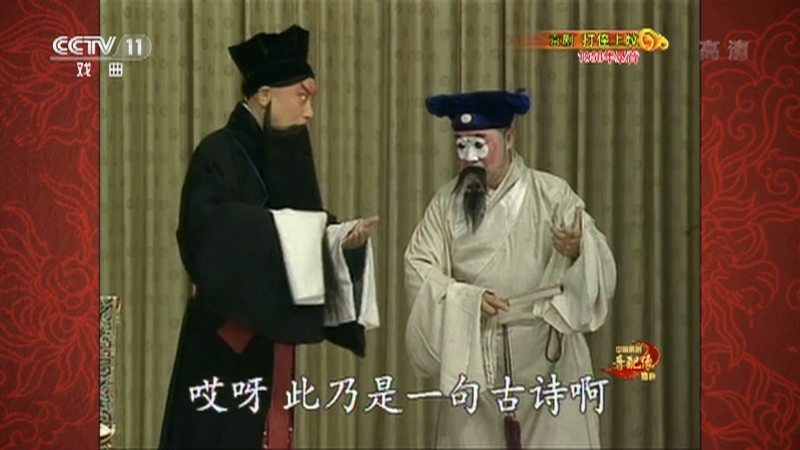 《中国京剧音配像精粹》 20210405 京剧《打侄上坟》