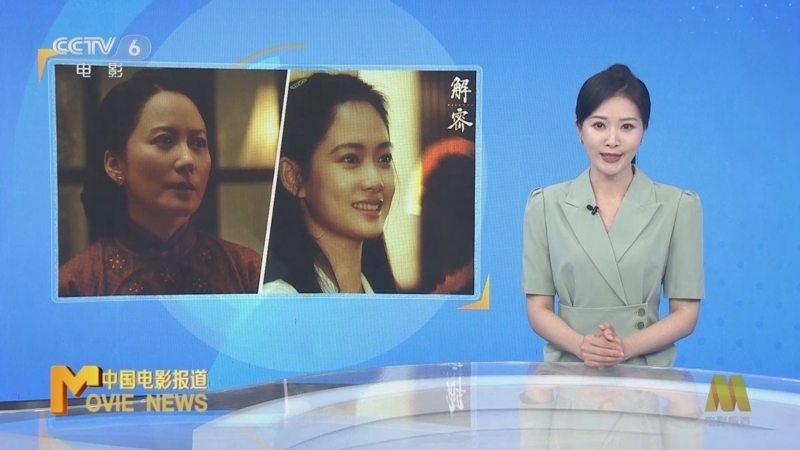 中国电影报道 《电影快讯》 20240813