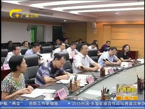 广西新闻 《广西新闻》 20150911