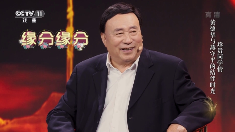 《角儿来了》 20210404 燕守平