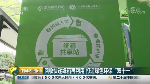 中国财经报道 《中国财经报道》 20181114 17:00