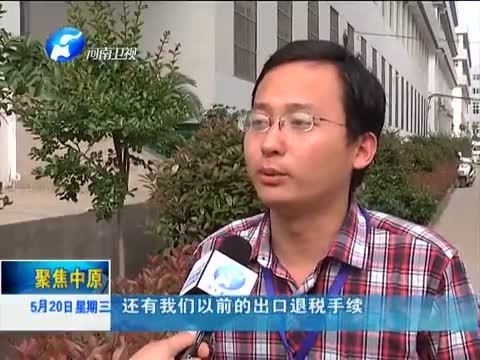 聚焦中原 《聚焦中原》 20150520 一带一路看河南（南阳篇） 打造开放新高地