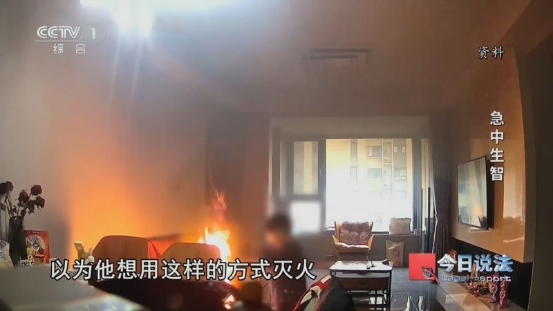 今日说法 《今日说法》 20241108 “全国消防日”三集系列策划 急中生智