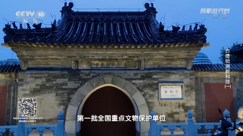 《创新进行时》 20210724 古建检测新科技（一）