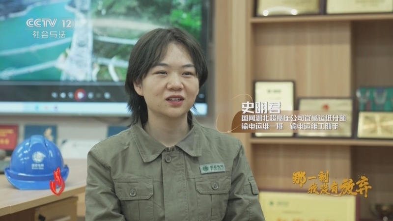 道德观察 《道德观察(日播版)》 20250101 那一刻，我没有放弃——高压线上的飒女孩