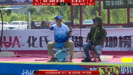 不服来高湖-垂钓擂台挑战赛 快乐小分队 恒仔PK双宝战队 刘丰华1.0《不服来高湖》