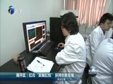 天津新闻 《天津新闻》 20170206