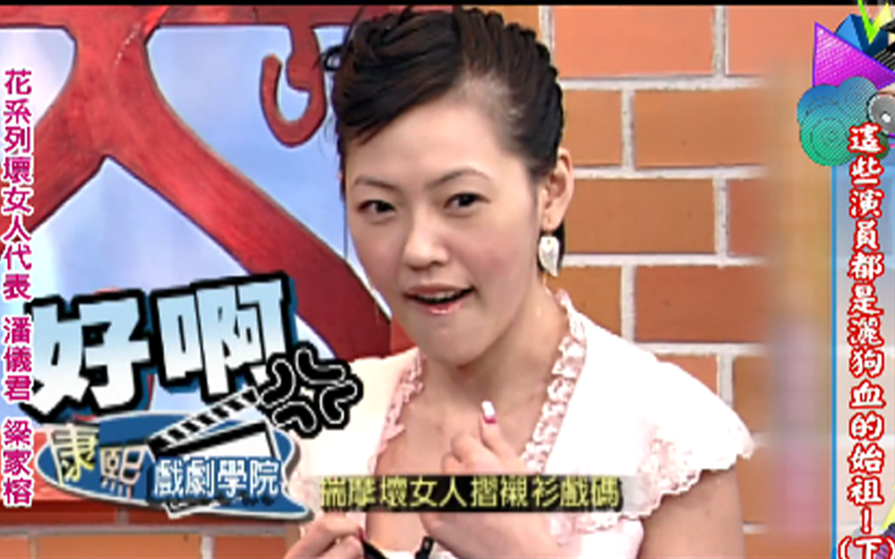 花系列坏女人代表